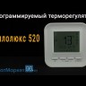 Терморегулятор Теплолюкс 520 белый